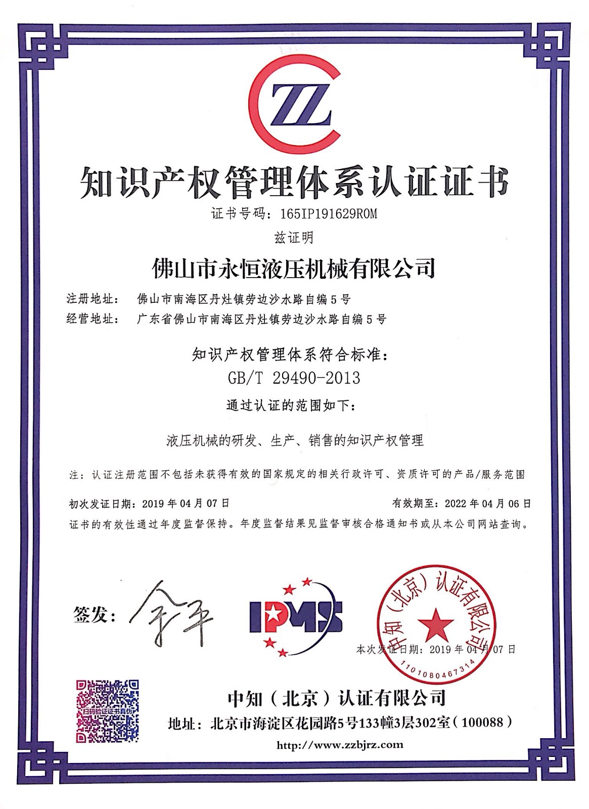 1578625281982845.jpg 知識產權管理體系認證.jpg